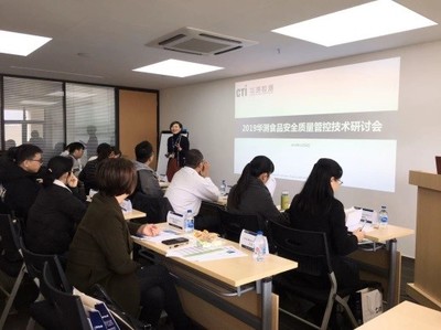 CTI上海華測“食品質量安全管控技術”研討會在滬成功舉辦，聚焦前沿技術賦能產業升級